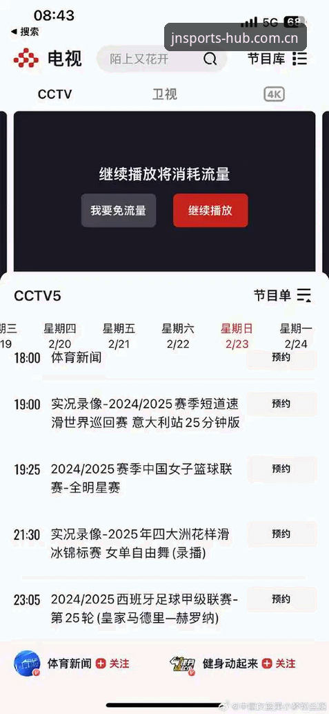江南体育免费直播 江南体育免费直播深度评测:移动端体育赛事观看新标杆